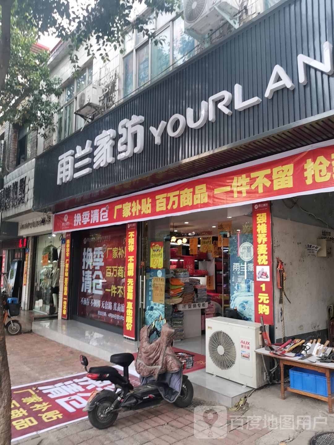 上蔡县雨兰家纺(南大街店)