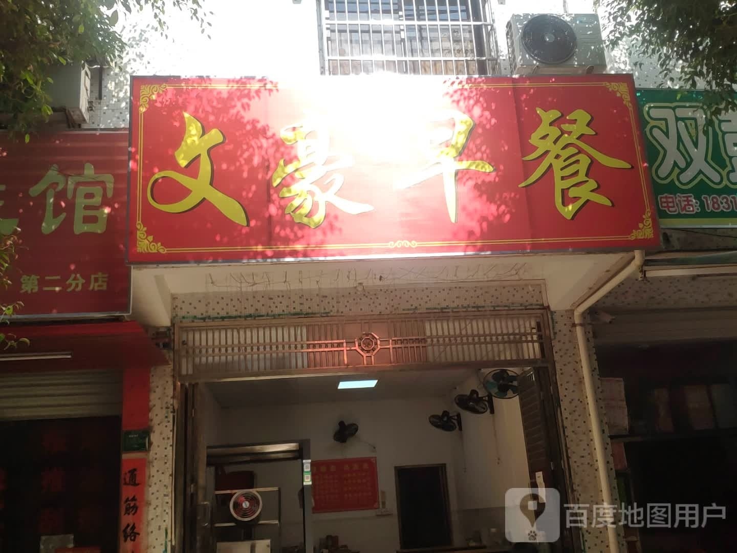 文豪早餐