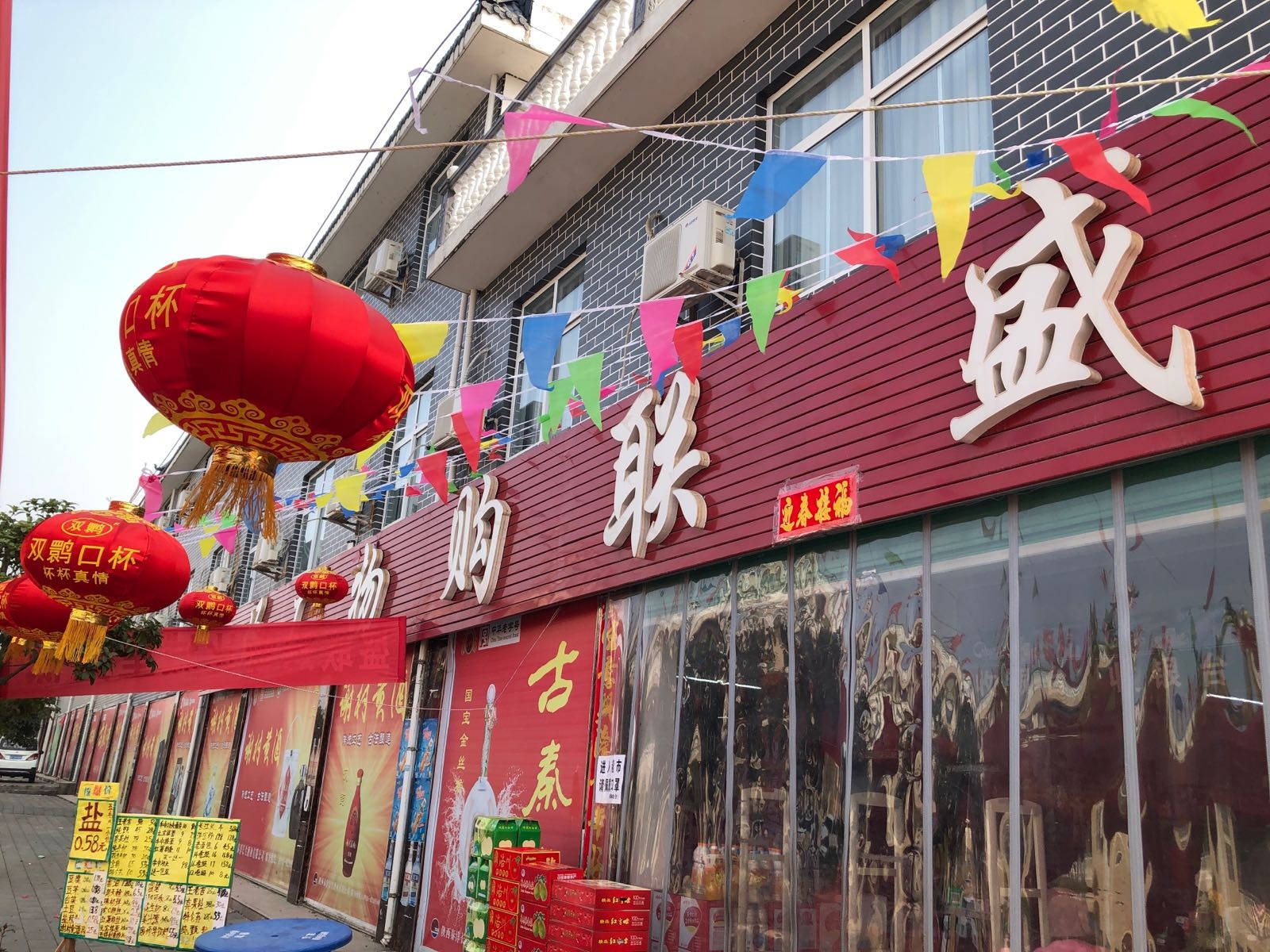 盛联购物广场