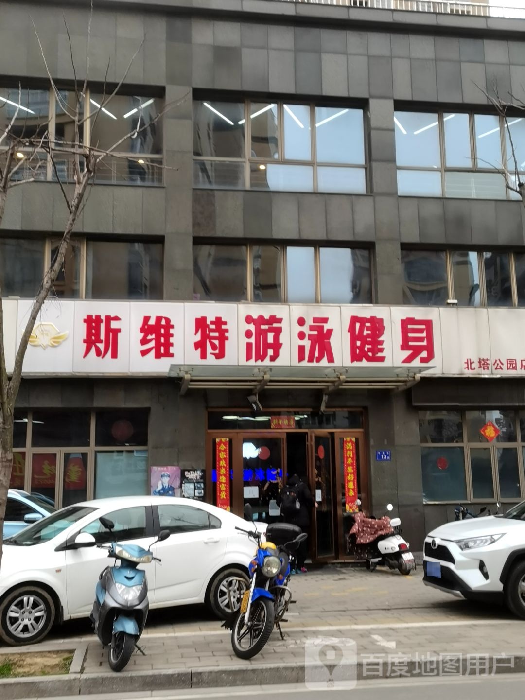 斯维特游泳健身(北塔公园店)