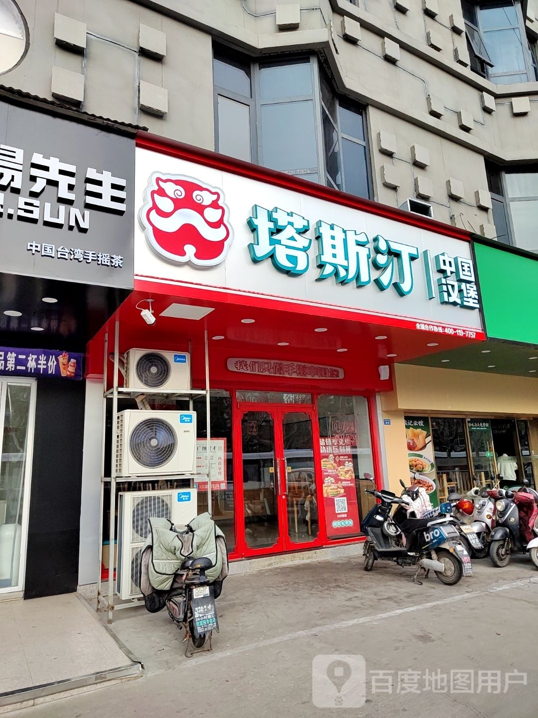 髌斯塔汀双中国汉堡(徐州矿业大学店)