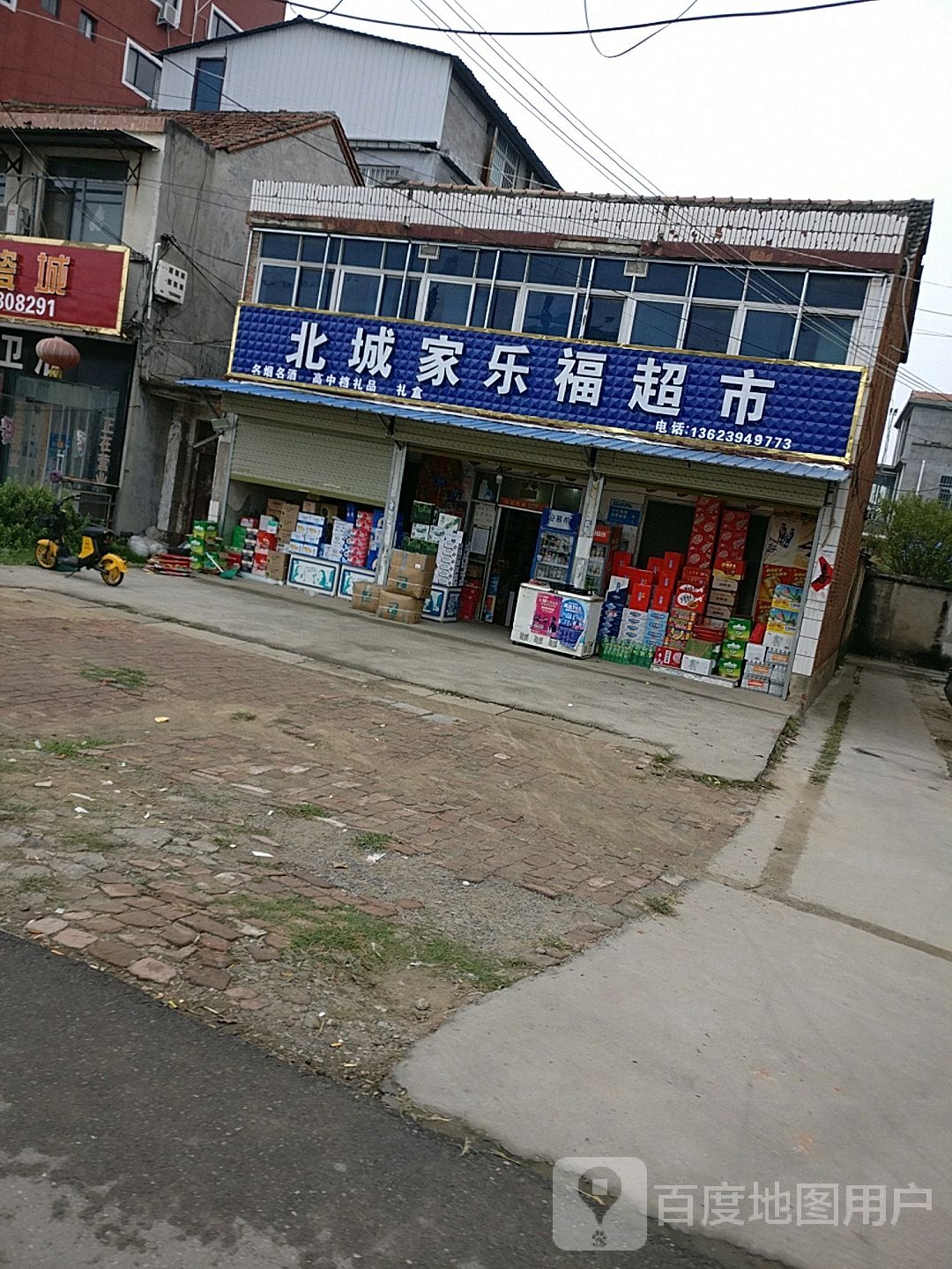 家乐福超市(沈丘县实验中学店)