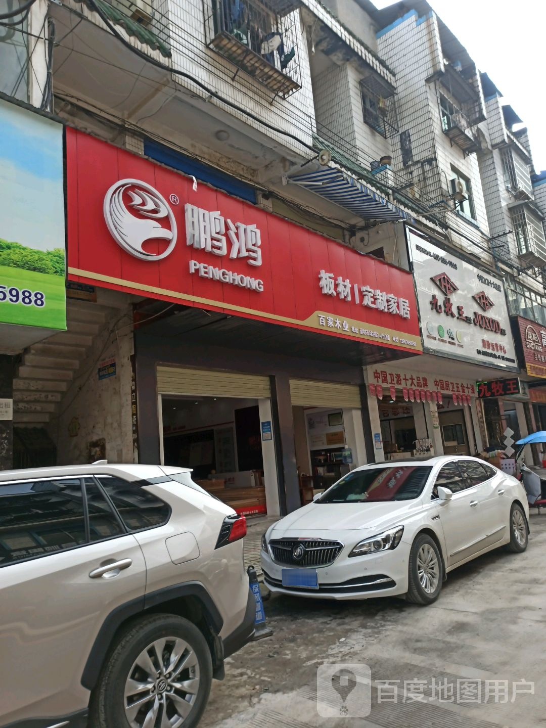 九牧王五金卫浴(舞阳大道店)