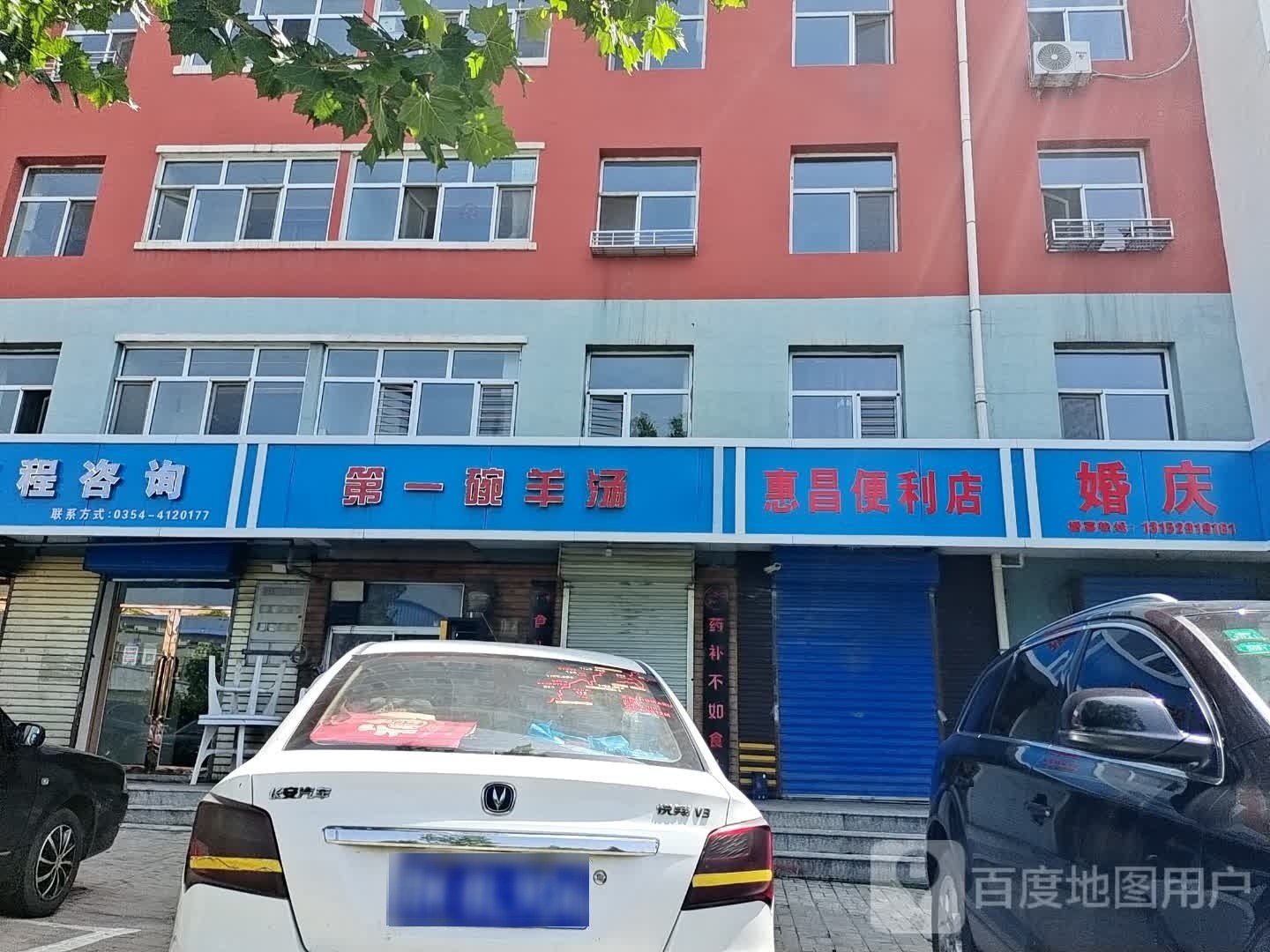 惠昌时便利店