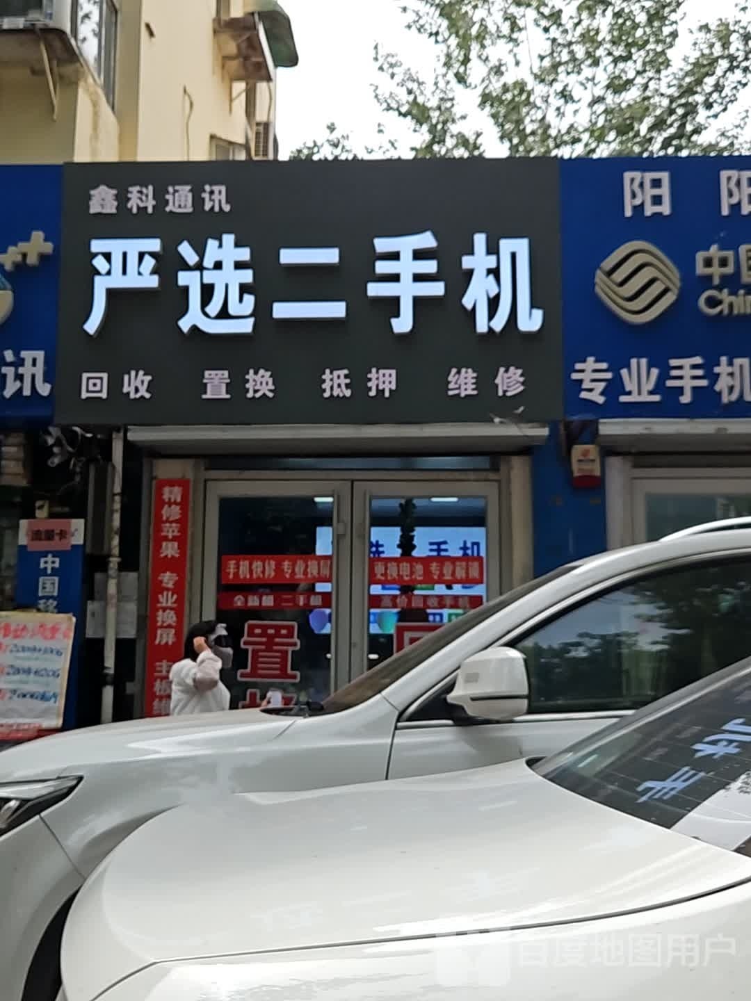 严选二手机(光明南大街店)