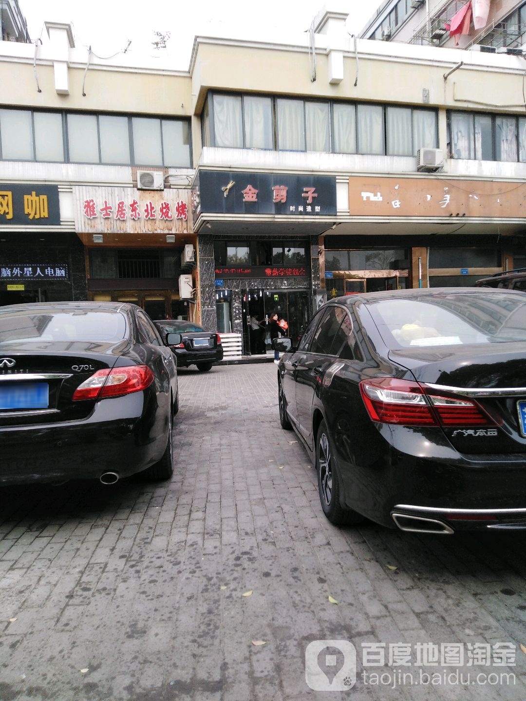 金剪良时尚造型(通州花苑店)