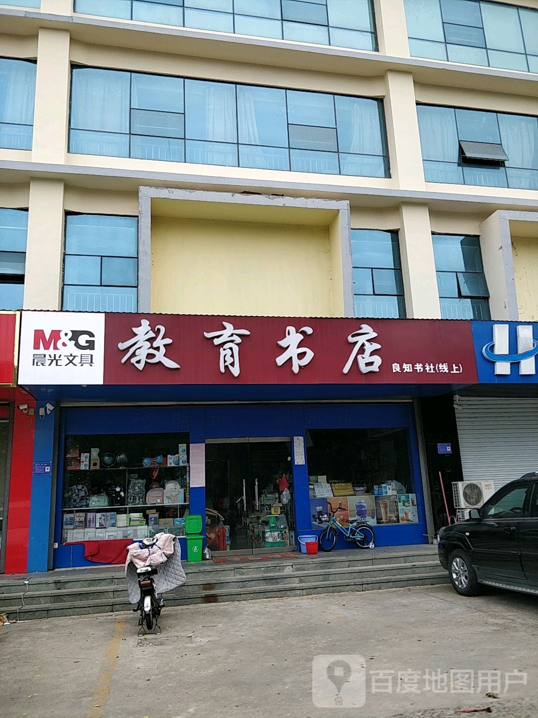 教育书店