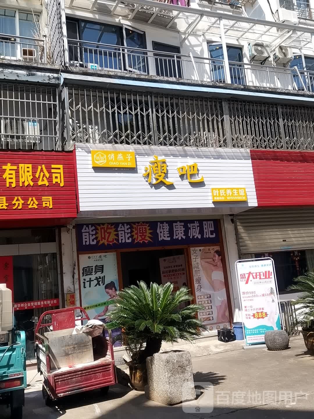 俏燕子瘦吧(歙县店)