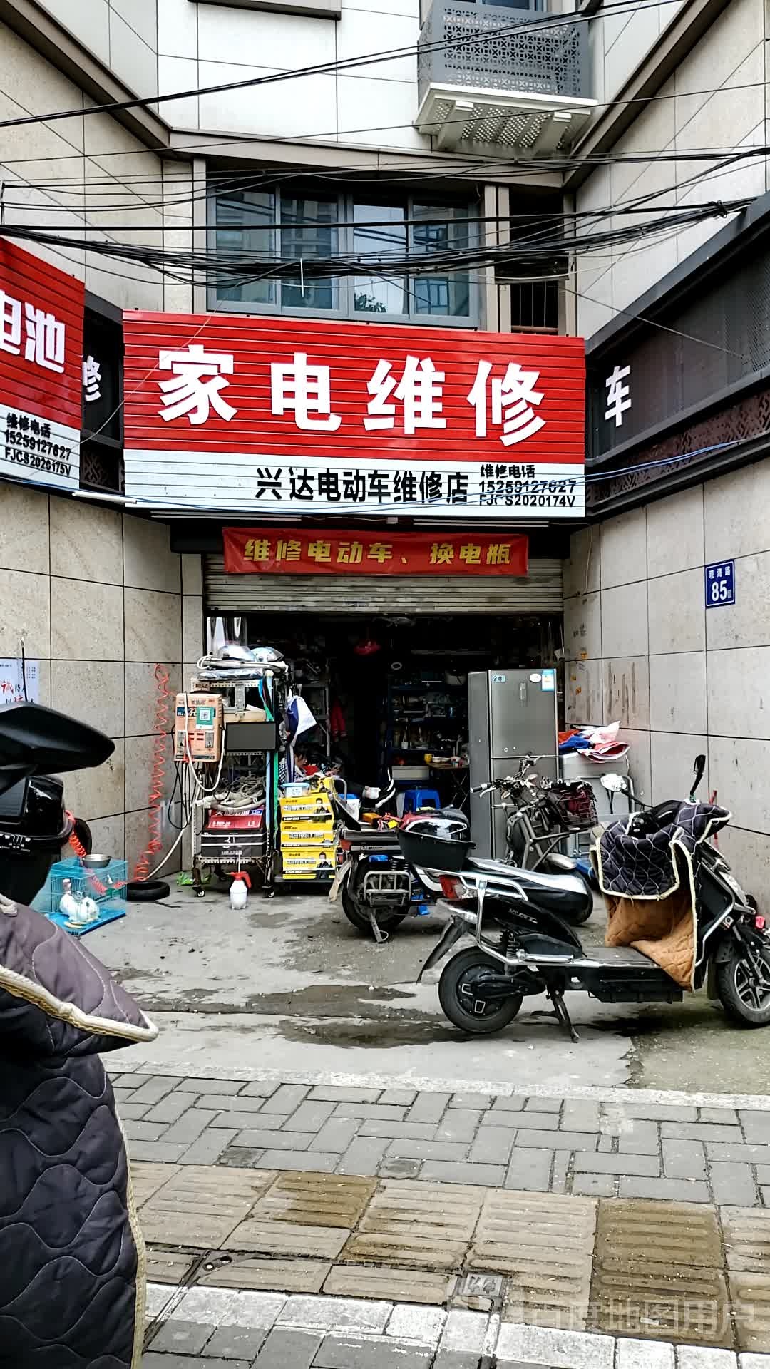 兴达家电维休(观海路店)