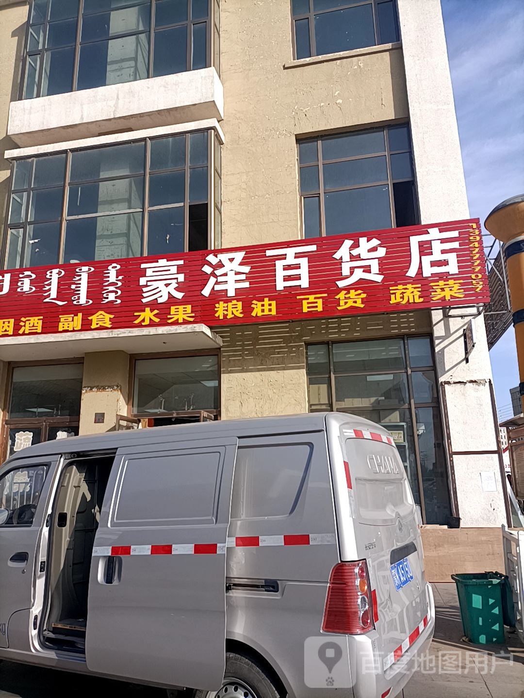 豪泽百货)