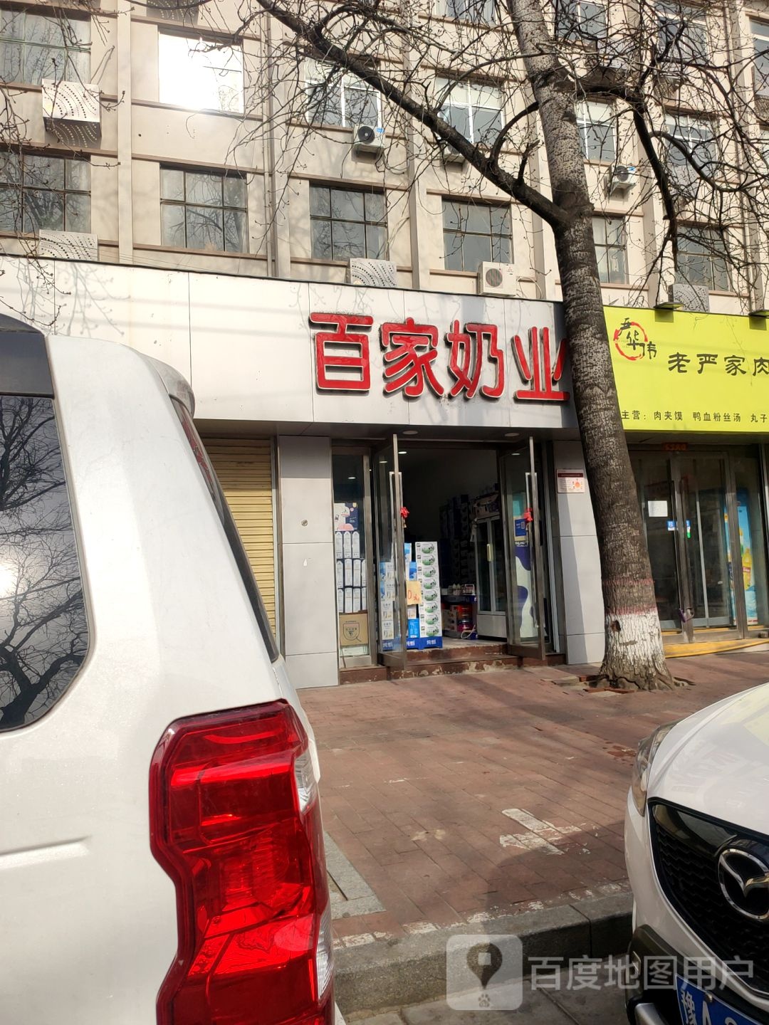 百家奶业(红旗路店)