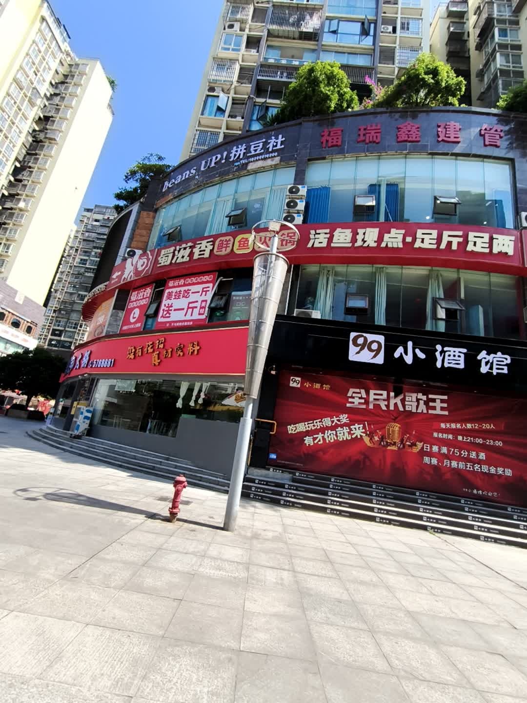 福瑞鑫建管