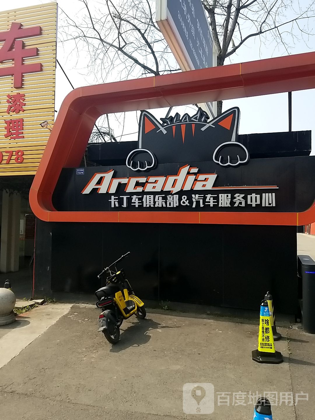Arcadia阿卡狄亞卡丁车俱乐部