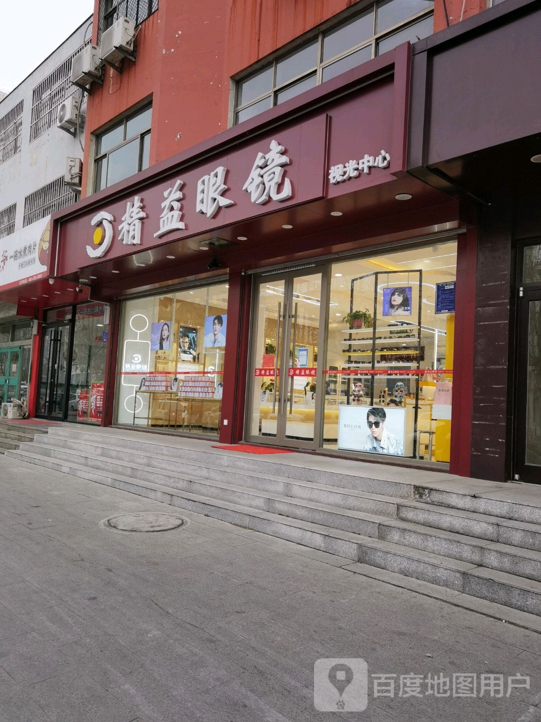 精艺眼镜(财兴街店)