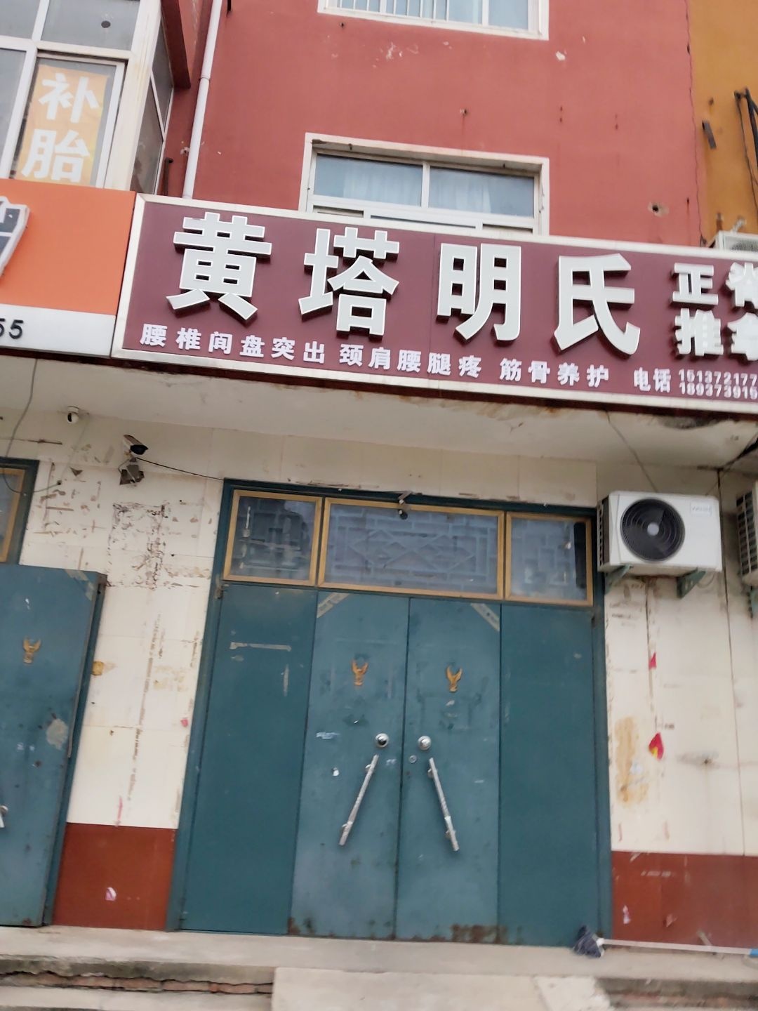 黄塔明氏正脊推拿环境