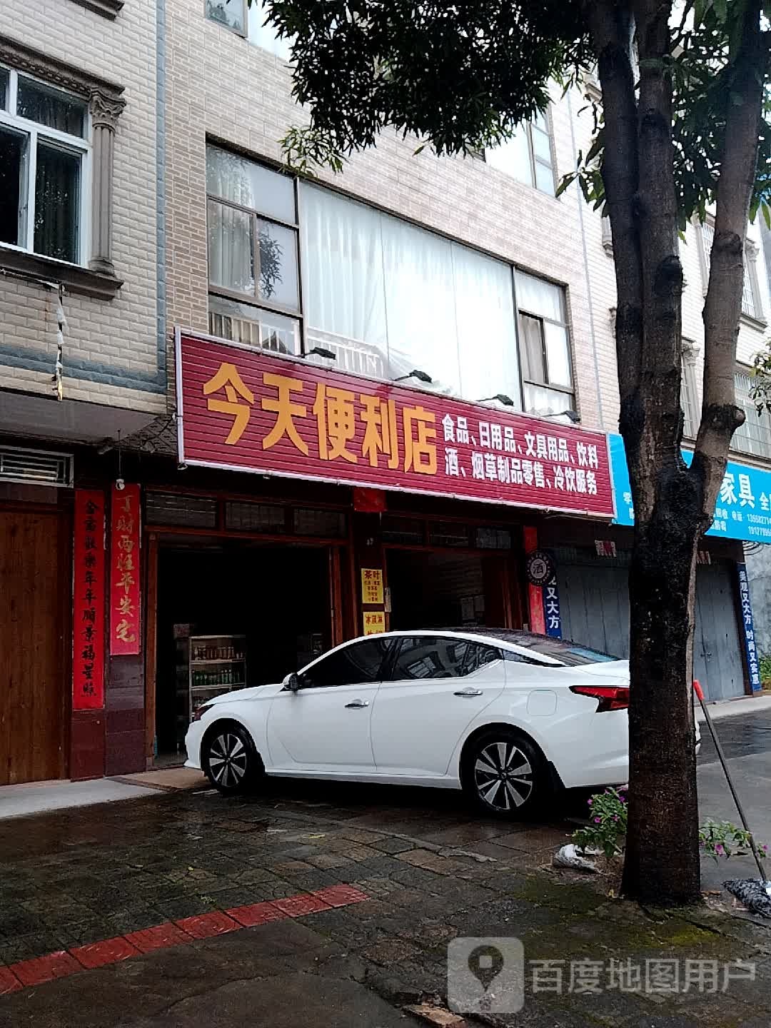 今天便利店(越新路店)