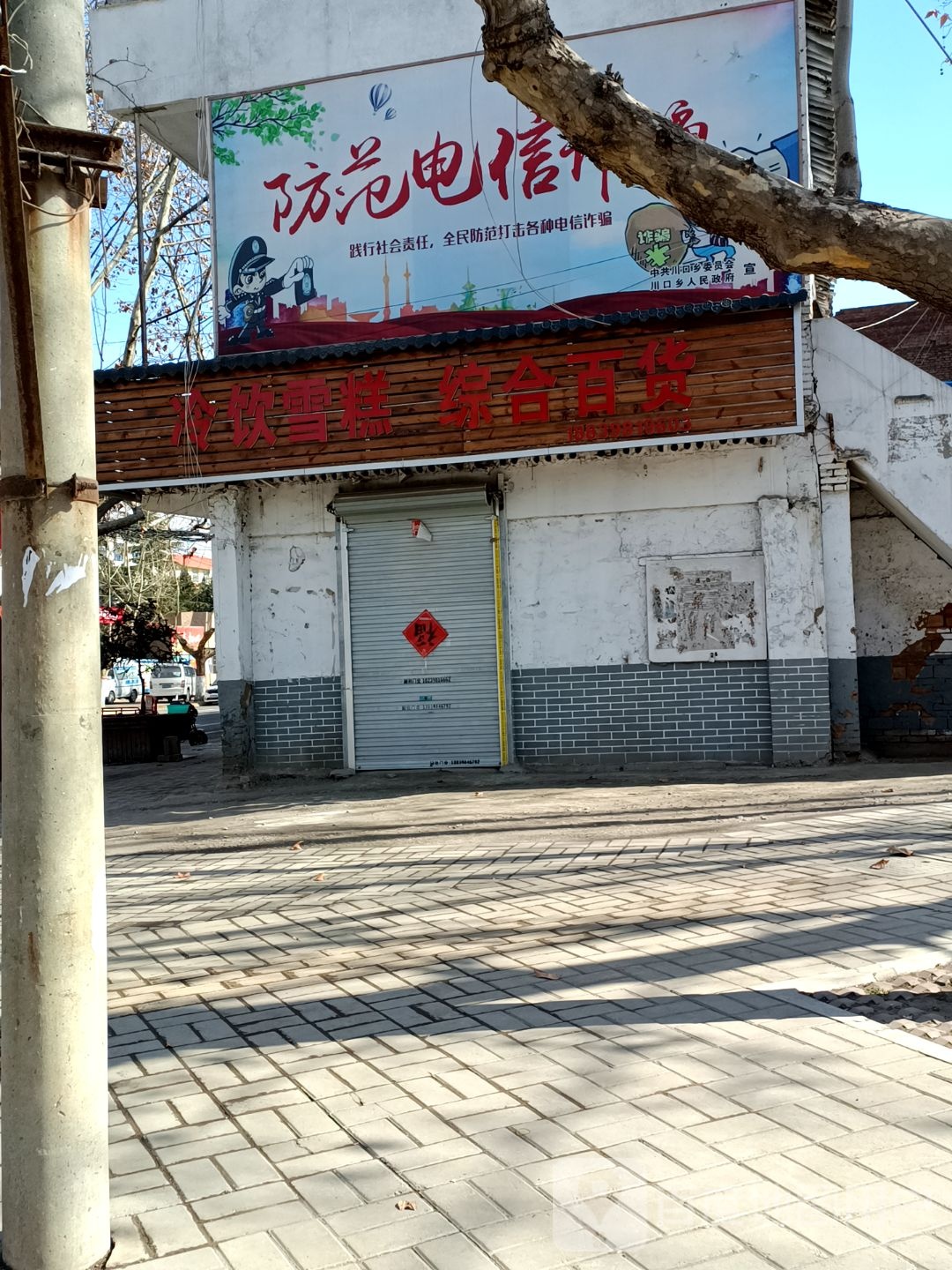 川口镇人民政府