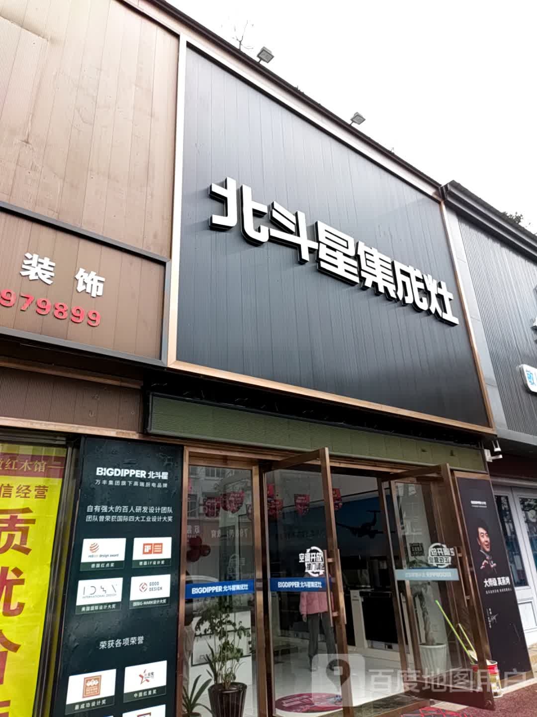 欧派全屋定制(黄山市店)