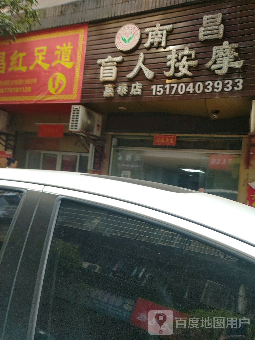 南昌巿人按摩(嘉泰店)