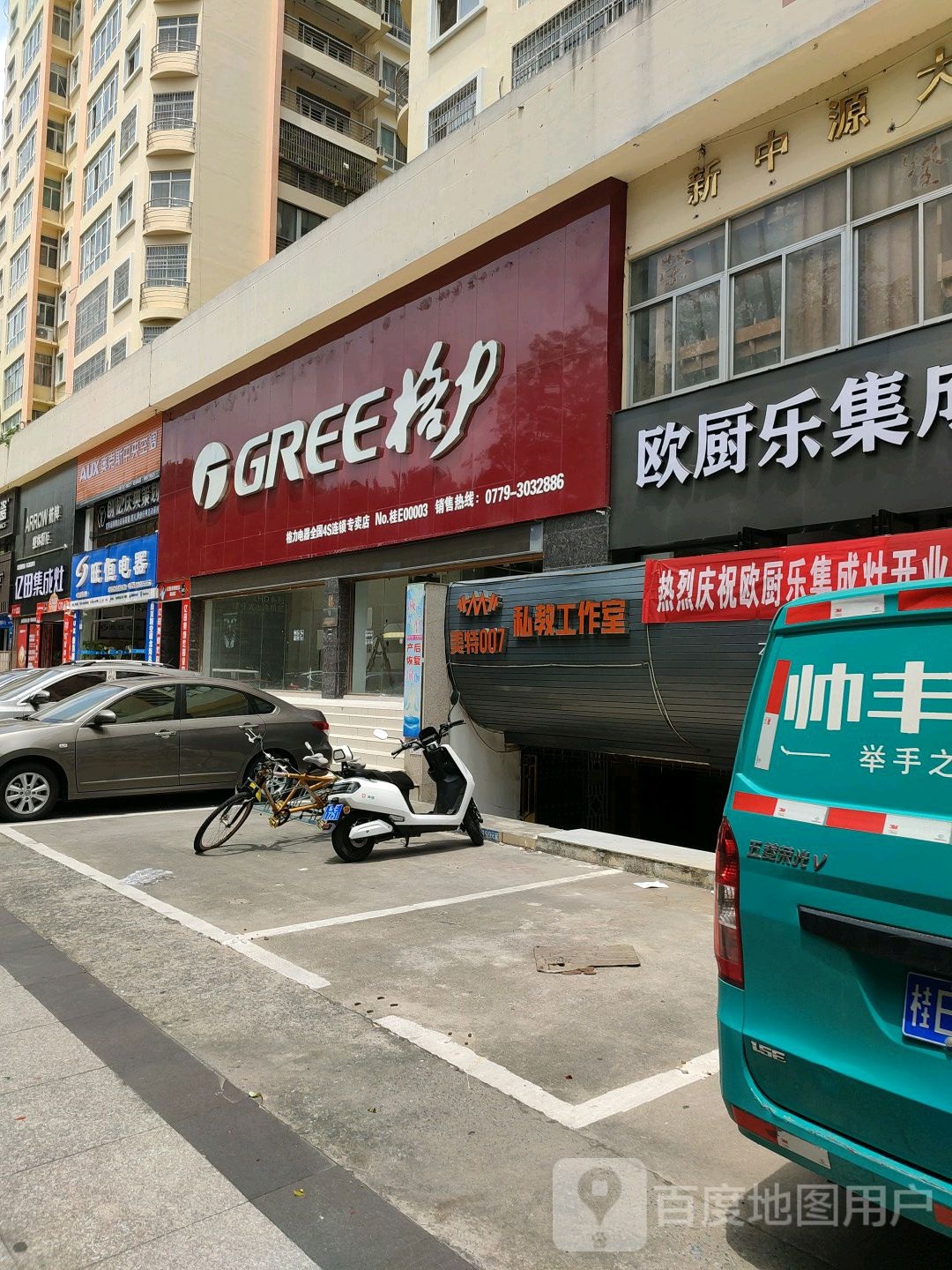 亿田集成灶(北海大道店)