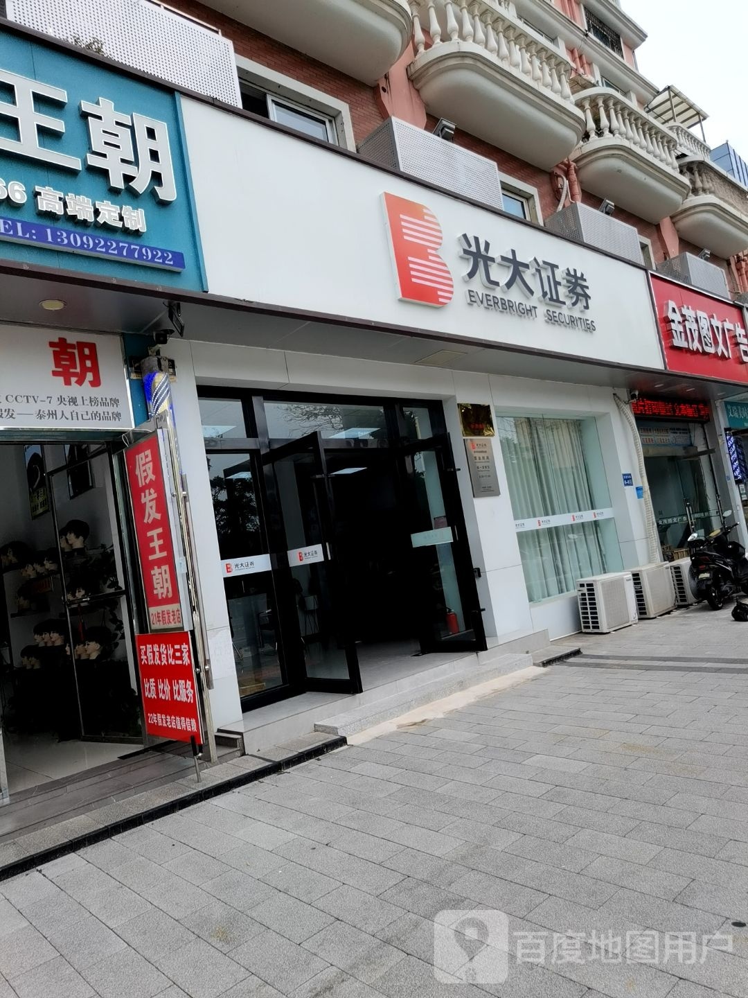 光大证券股份有限公司泰州东进路证券营业部(东进东路店)