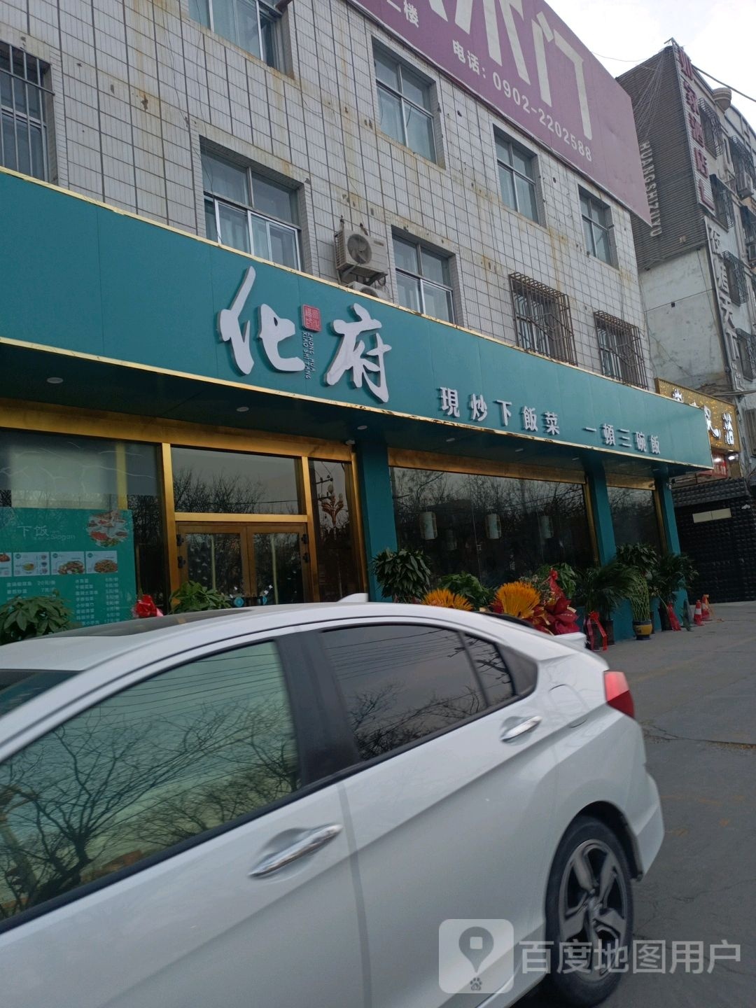 化府小婉菜(八一北路店)
