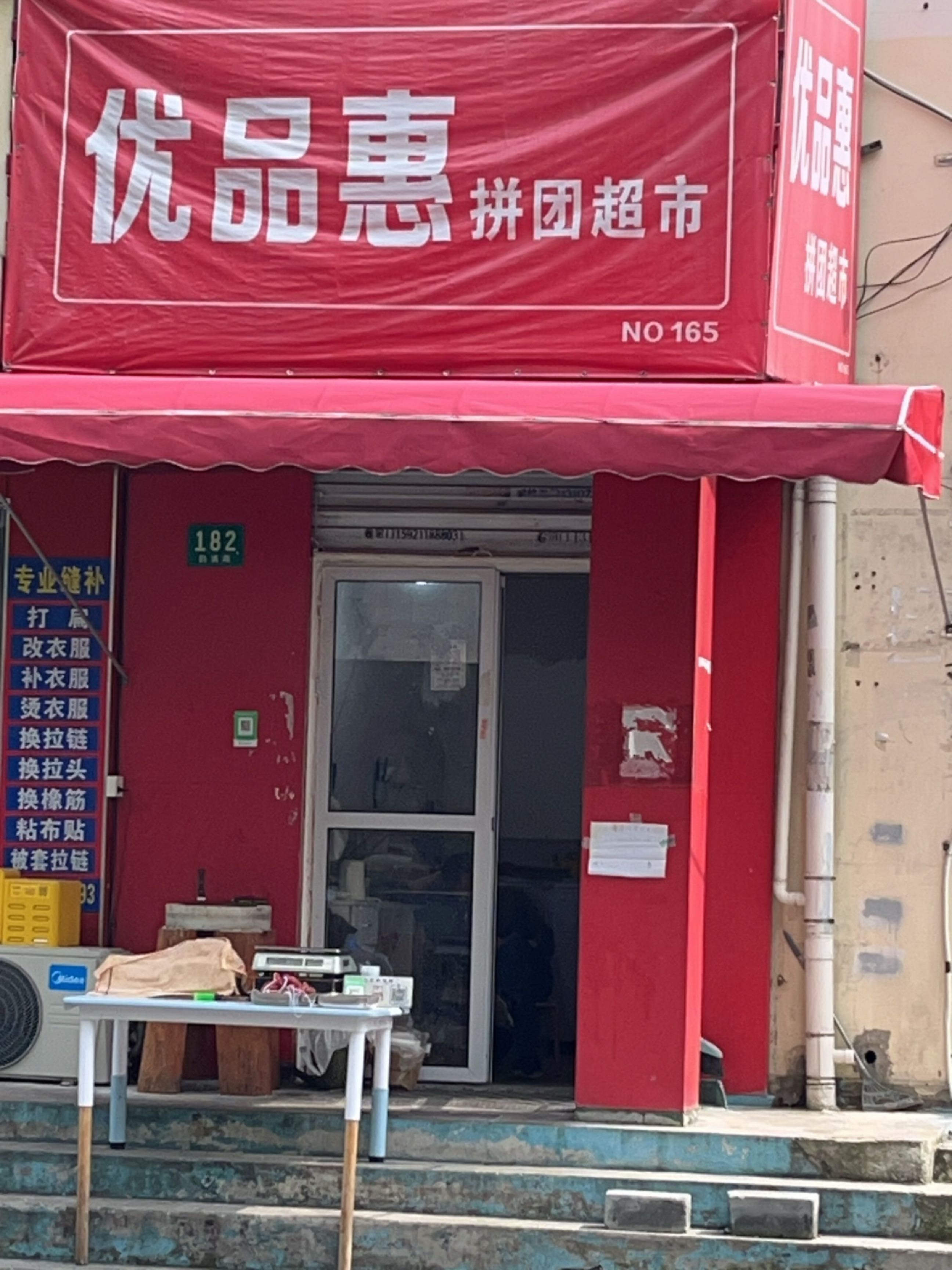 优品惠德国超市