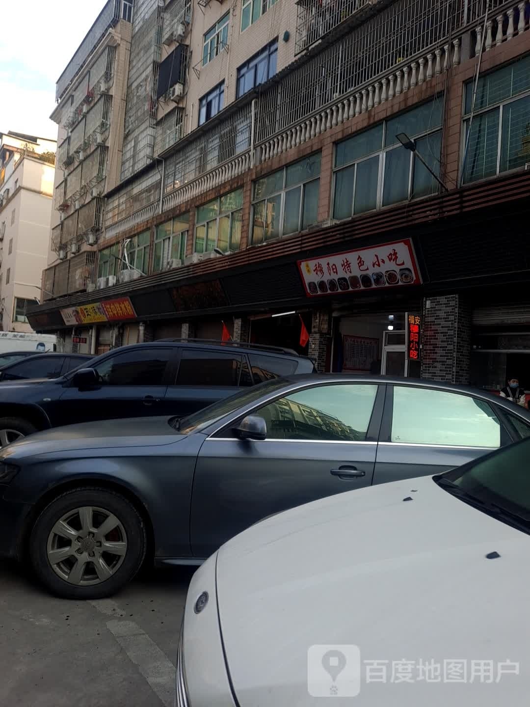 穆阳特色小吃