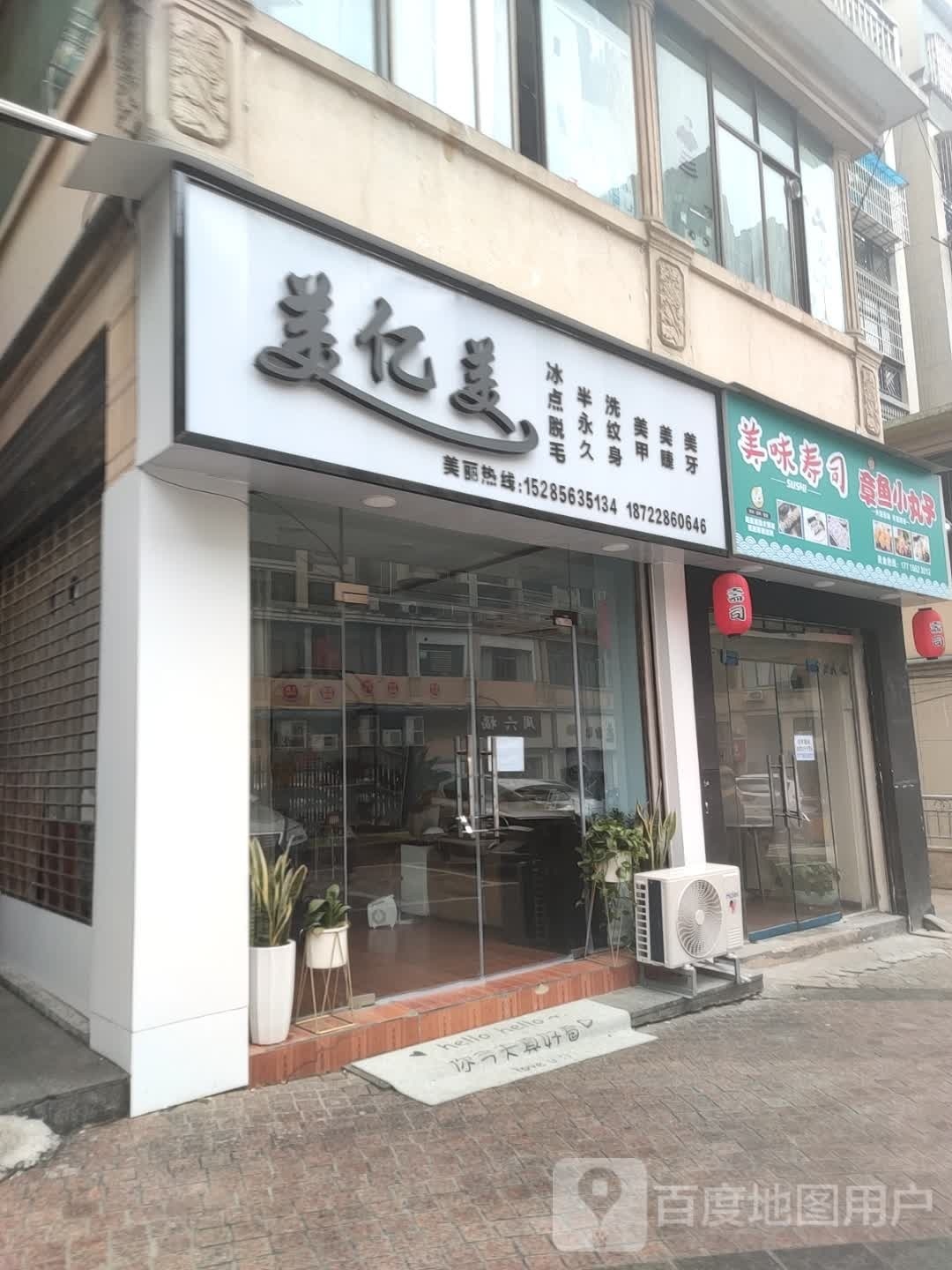 美味寿司章鱼小丸子(原大十字店)