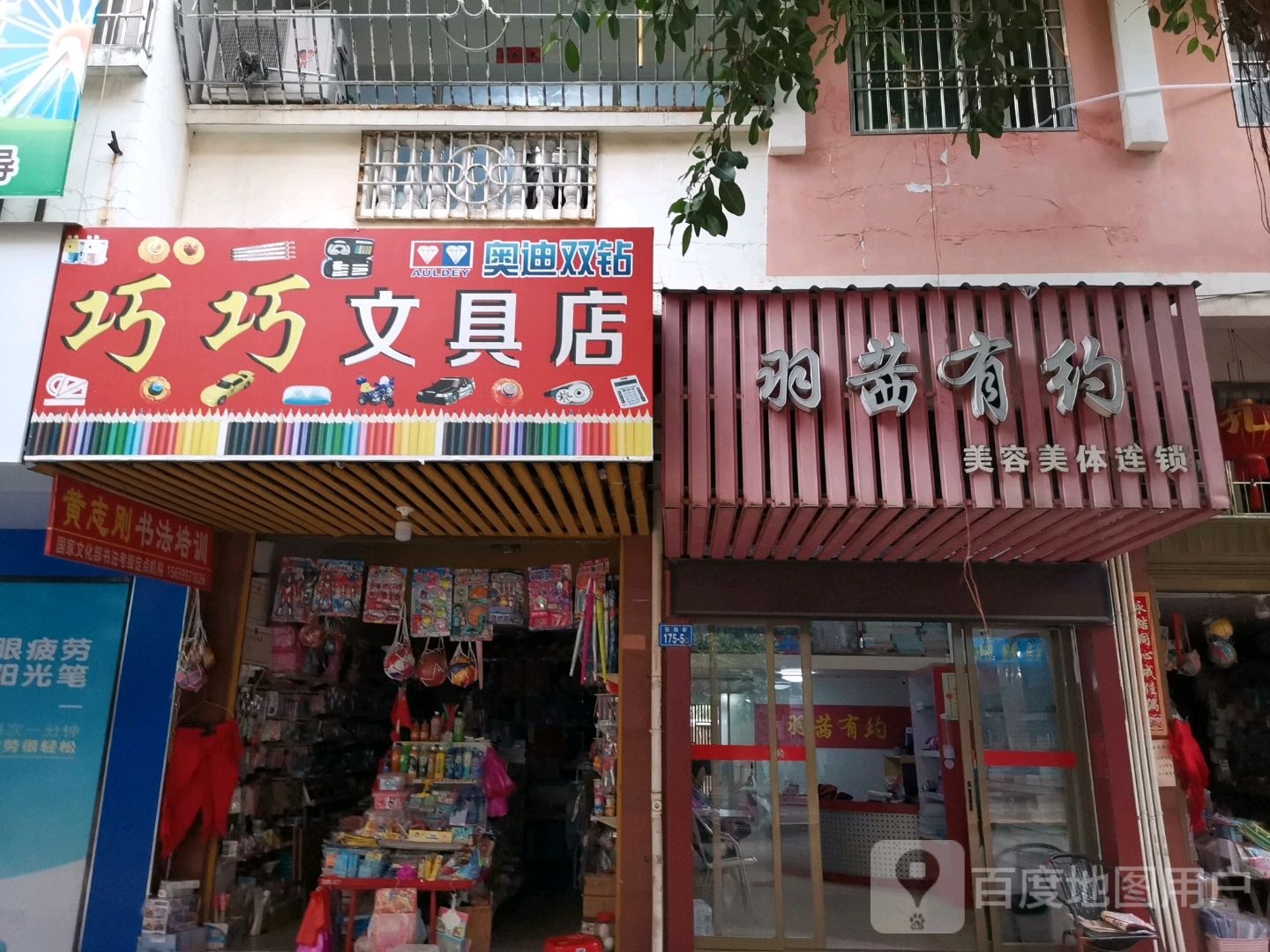 巧巧文具店