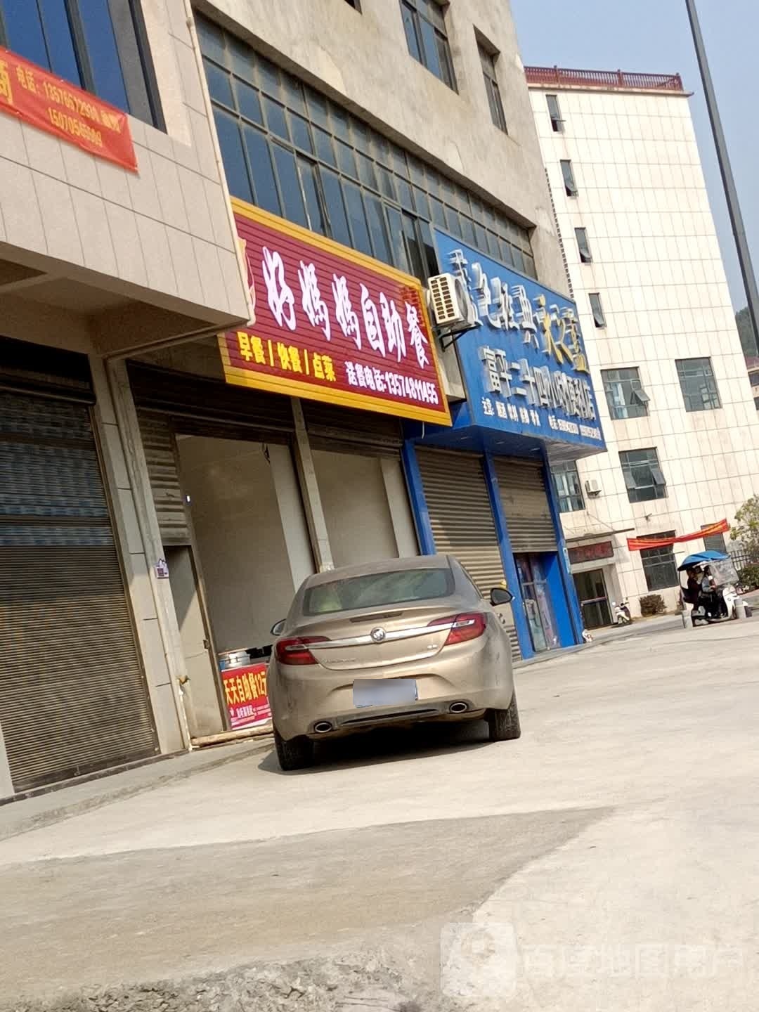 好妈妈自助餐