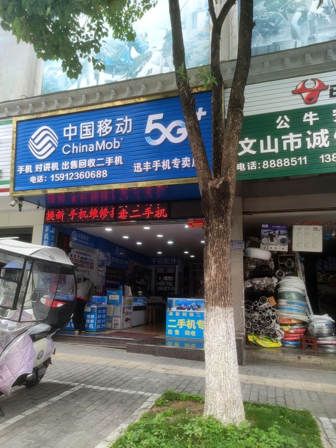 迅丰手机专卖店