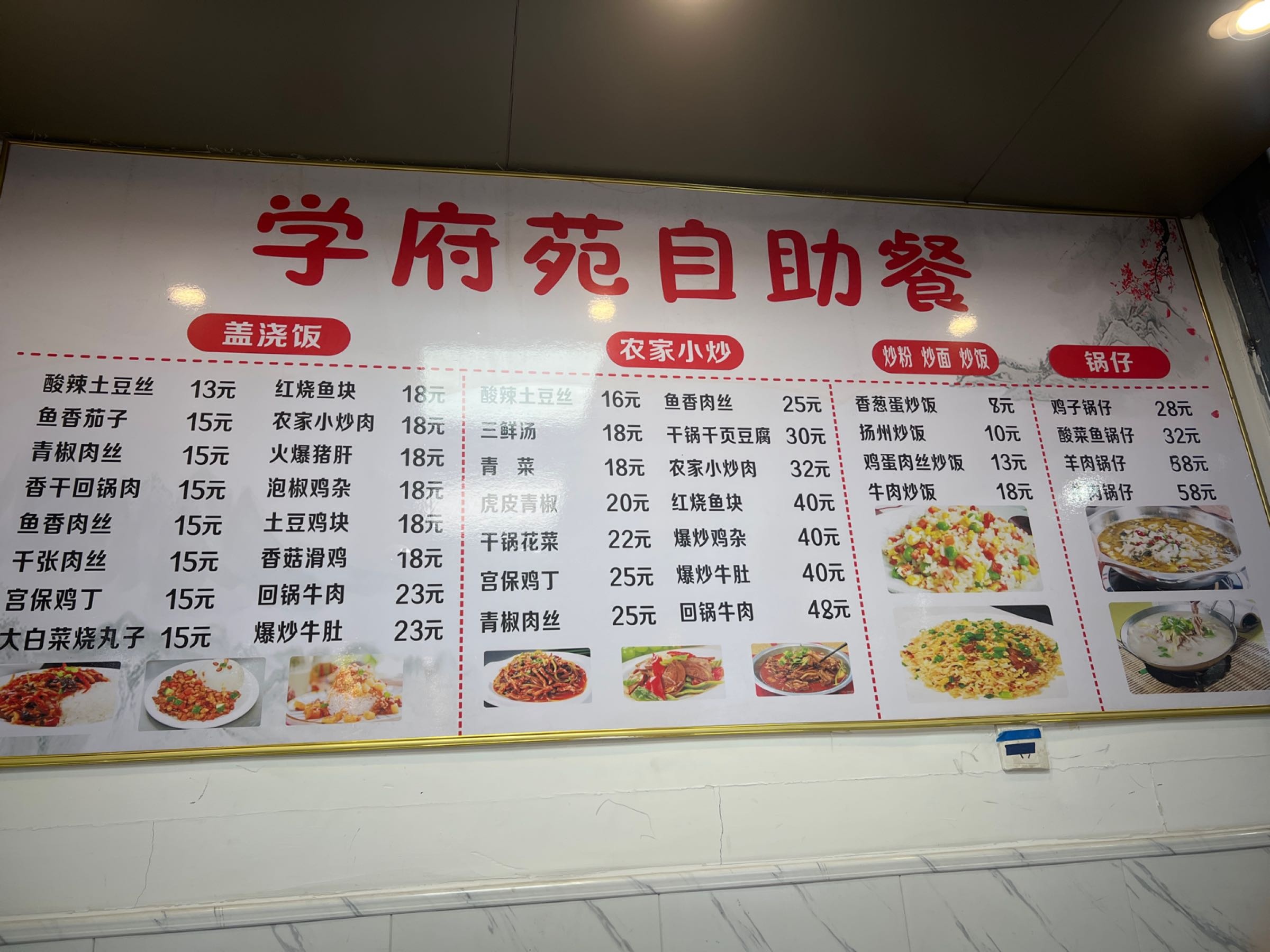 学府苑自助餐(万金汇店)