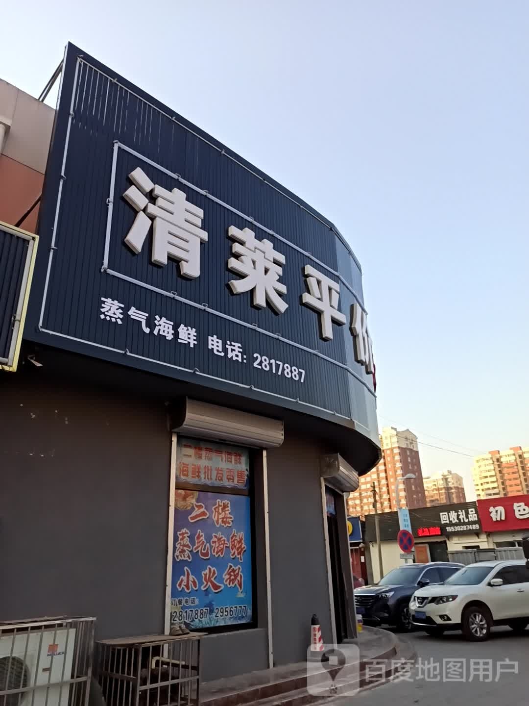 清莱水产海鲜