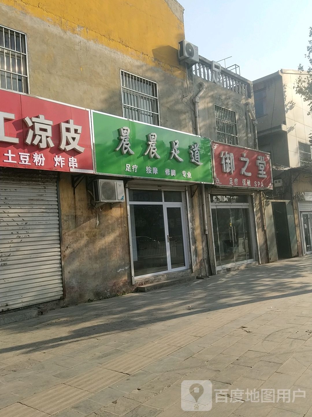 御之堂足疗保健