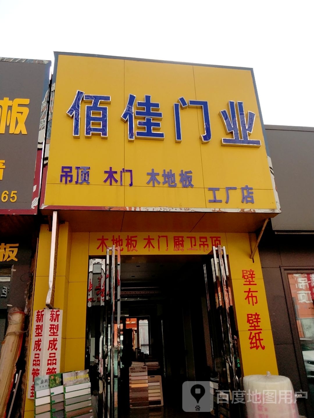 佰佳门业工厂店