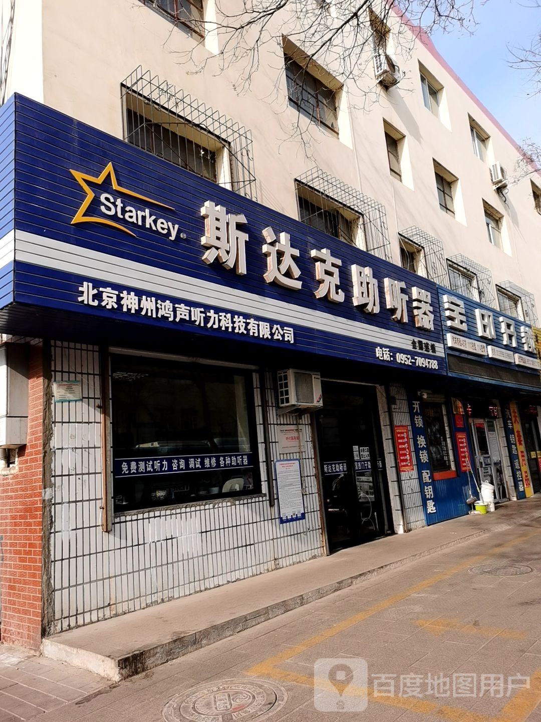 斯达克助听器店(南大街店)