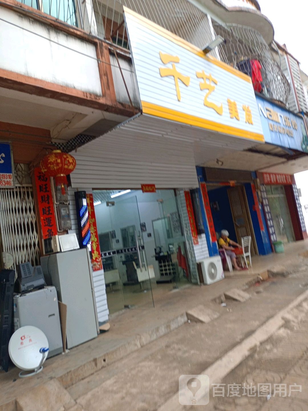 千艺美发(福兴西路店)