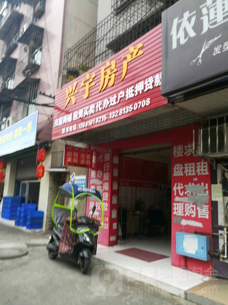 兴于房产(蒲江街店)