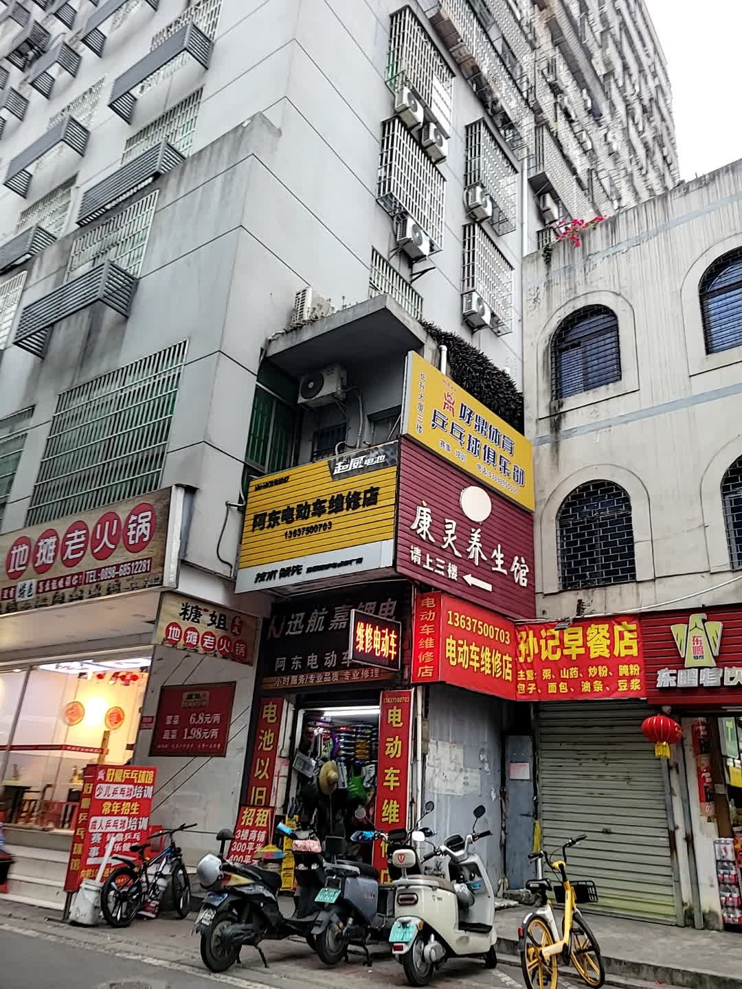好鼎体育乒乓球俱乐部