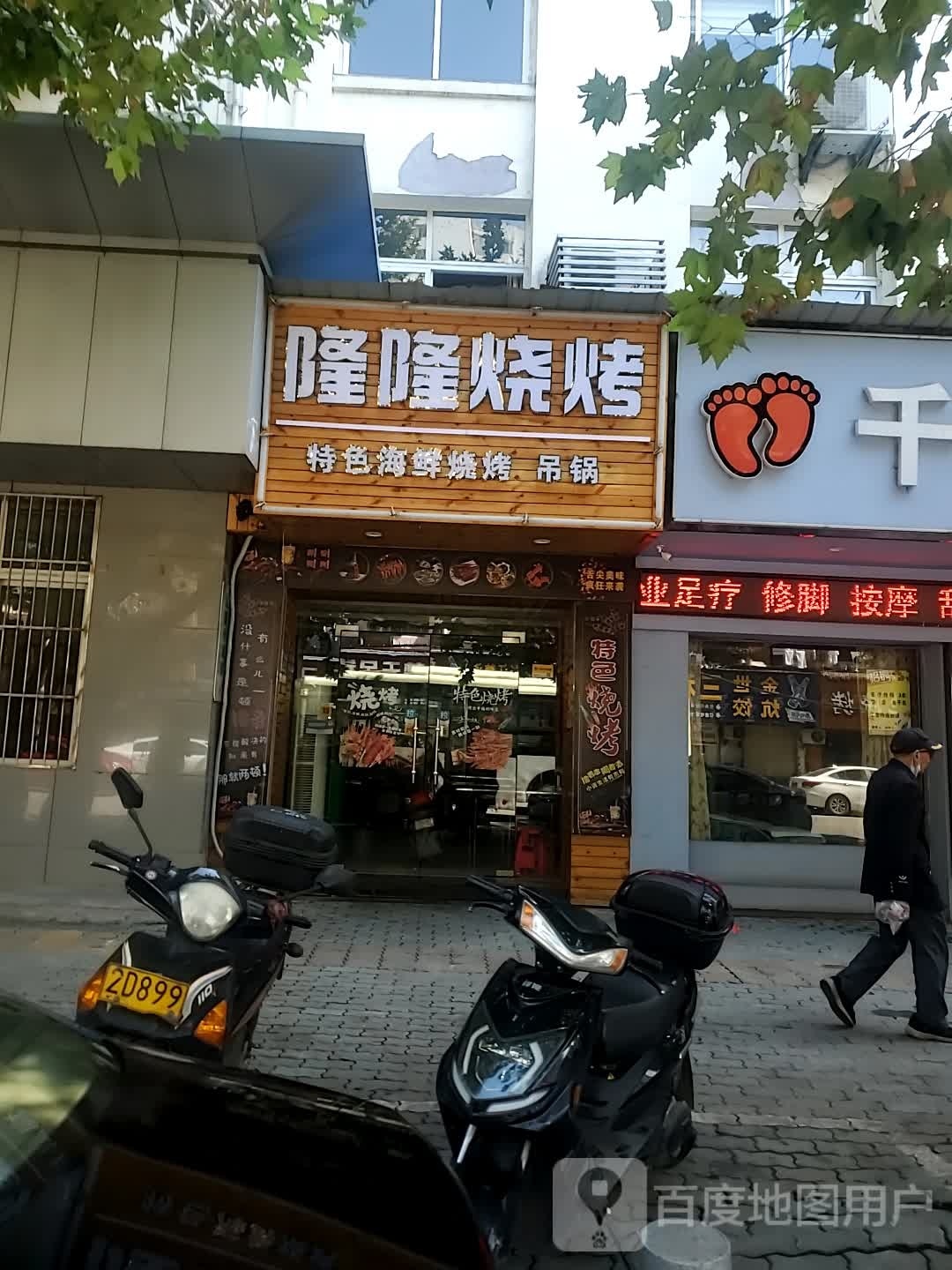 隆隆烧烤(交通路店)