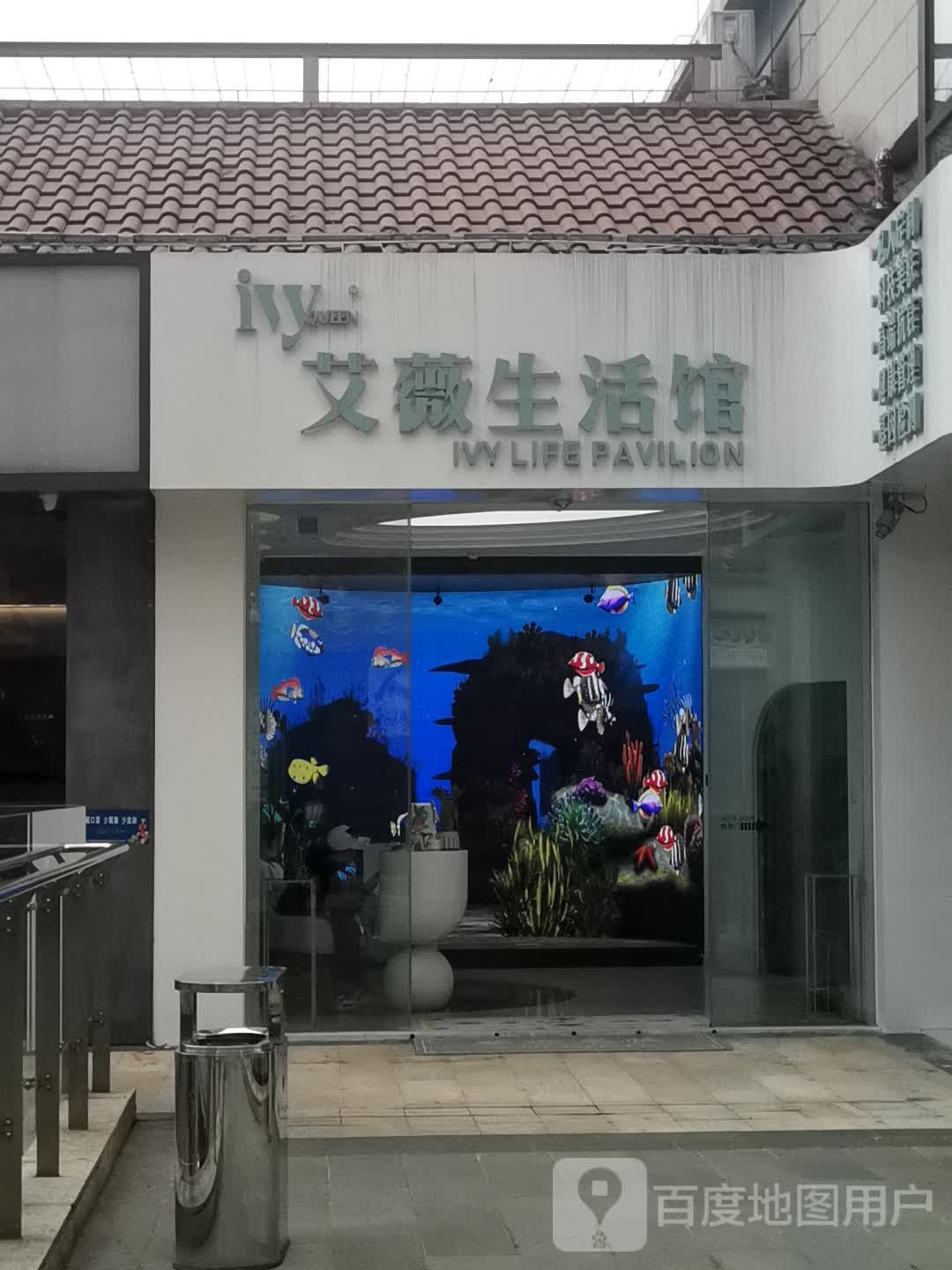 ivy艾薇生活美肤馆(东泰禾总店)