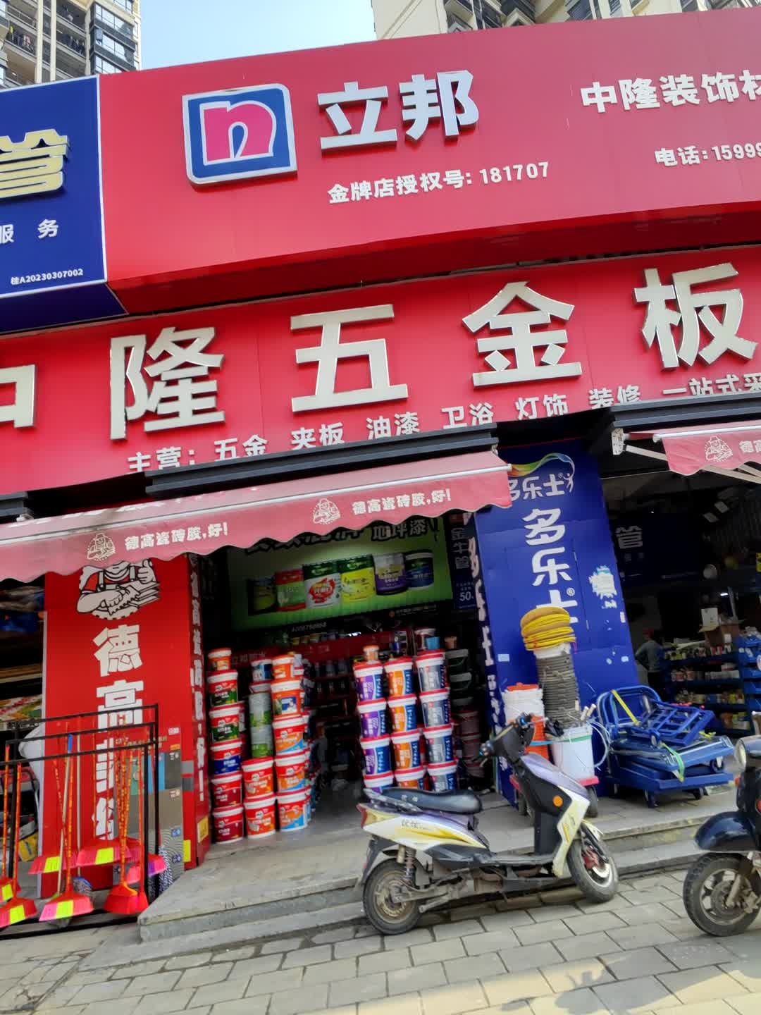 中隆五金板材装饰材料(阳光城·丽景湾南区店)