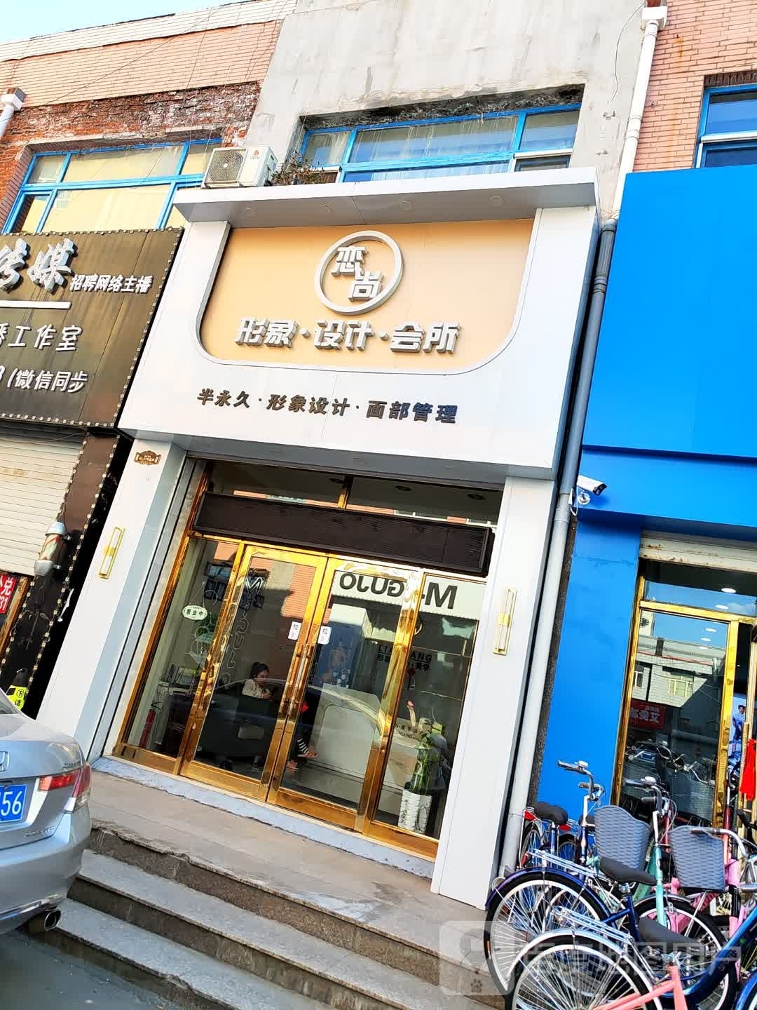 恋尚影响设计会所