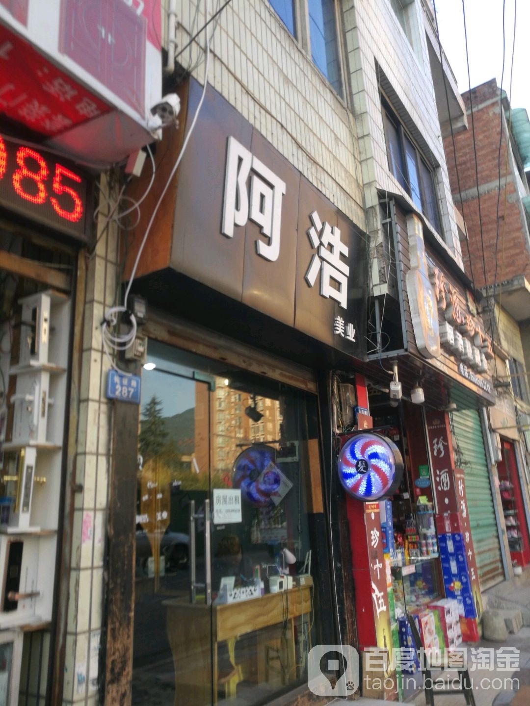 阿浩美乐