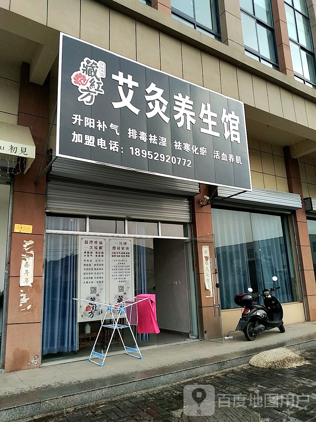 藏红方艾伦养生馆