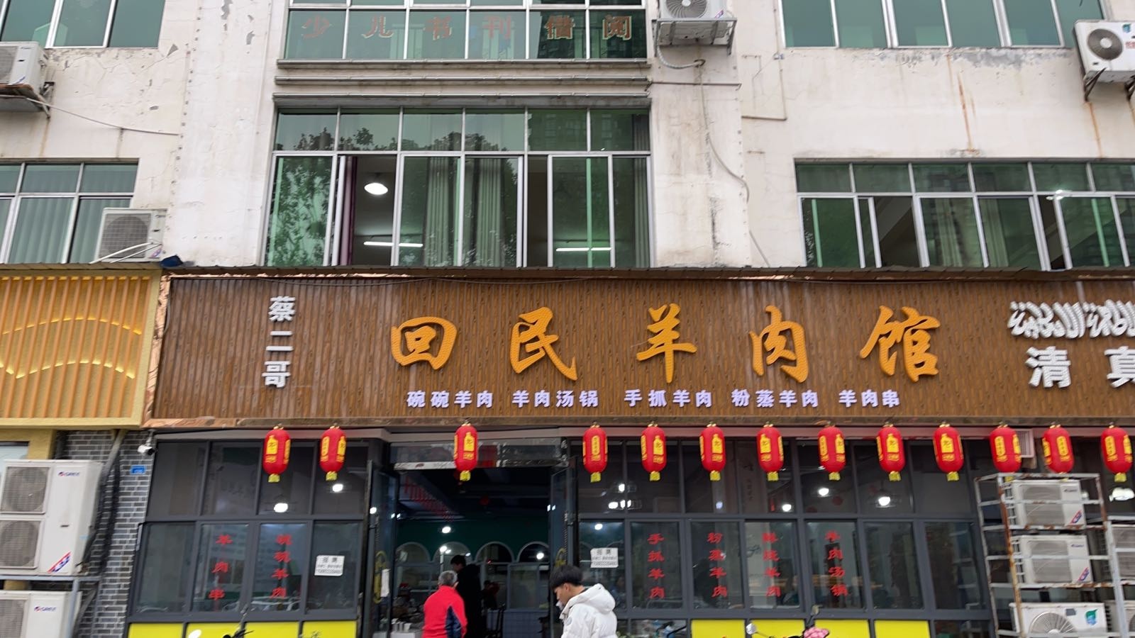 蔡二胖回民金膘牛肉