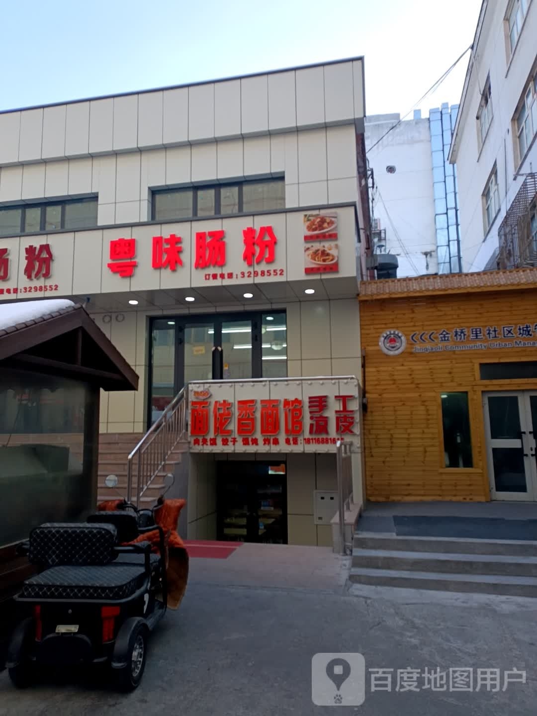 则粤肠粉(团结西街店)