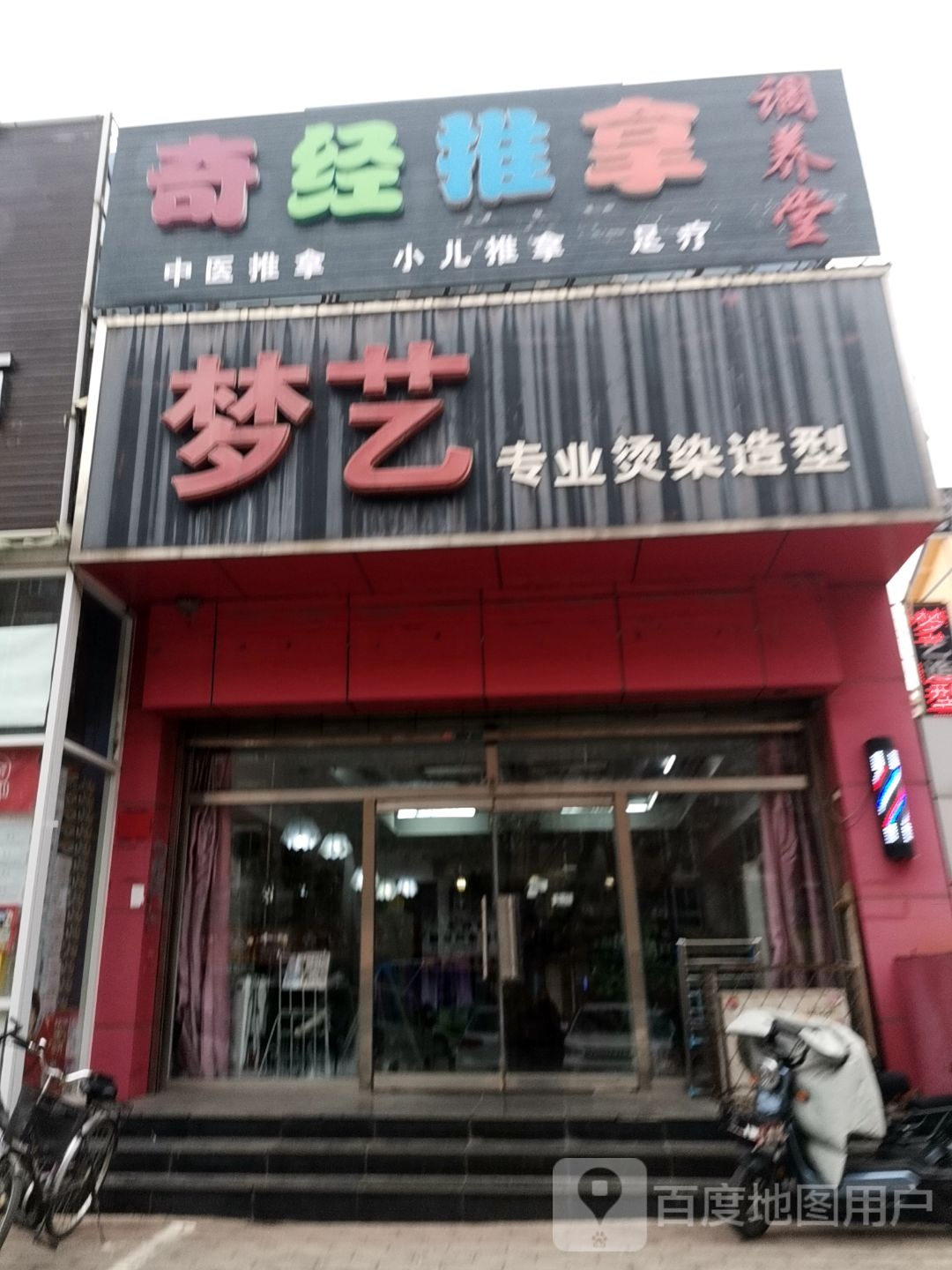奇经推拿