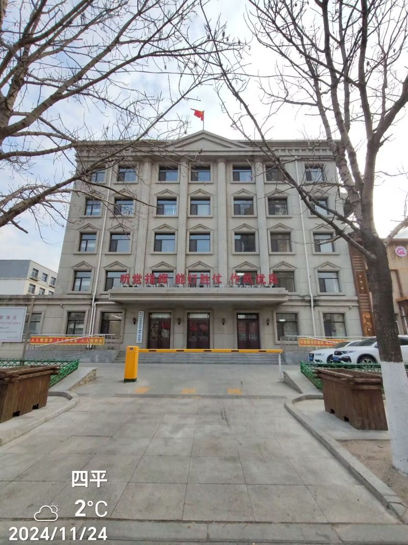 四平沈联干休